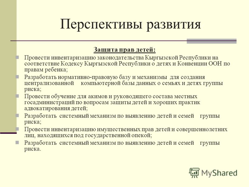 Проблемы связанные с защитой прав ребенка Проблемы связанные с защитой прав ребенка