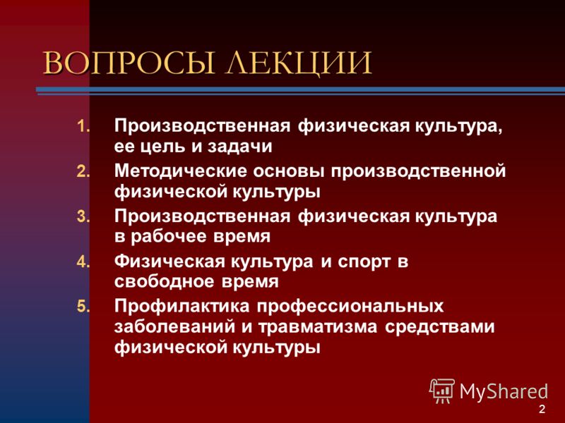 Реферат Физическая Культура Для Работников Умственного Труда Реферат Физическая Культура Для Работников Умственного Труда