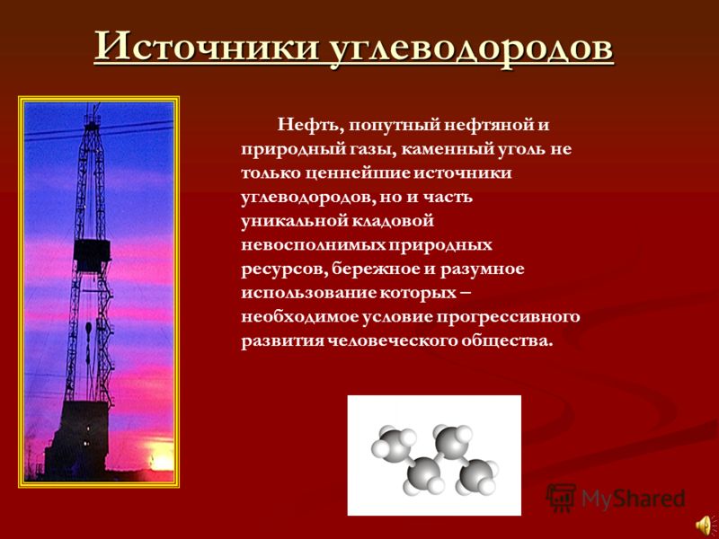Химия и энергетика природные источники углеводородов презентация