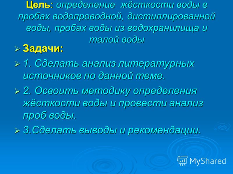 Презентация "Соединения кальция. Жесткость воды" 9 класс