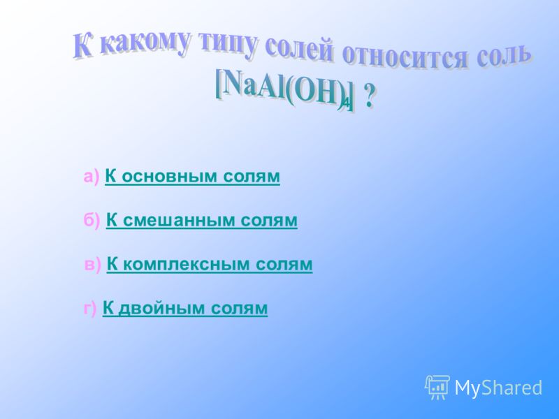 Названия химических веществ