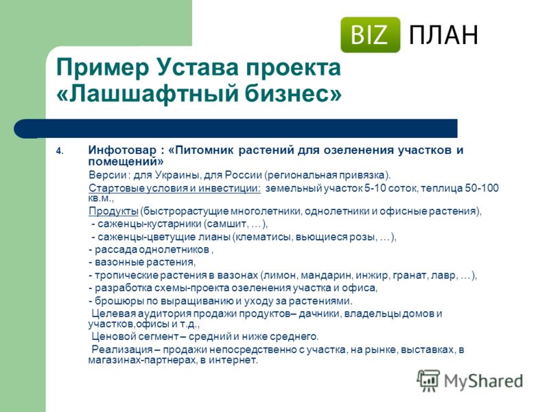 Группы процессов инициации. Занятие 2 - презентация онлайн