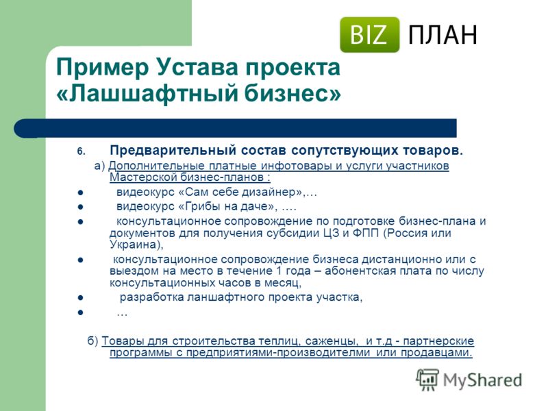Как составить бизнес план самому пример