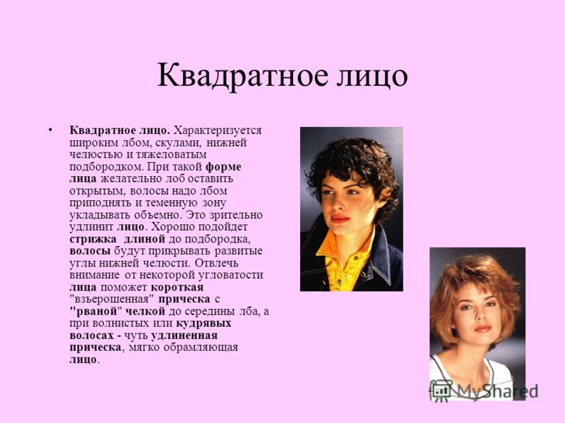 Прически для широкого лба и широких скул Прически для широкого лба и широких скул