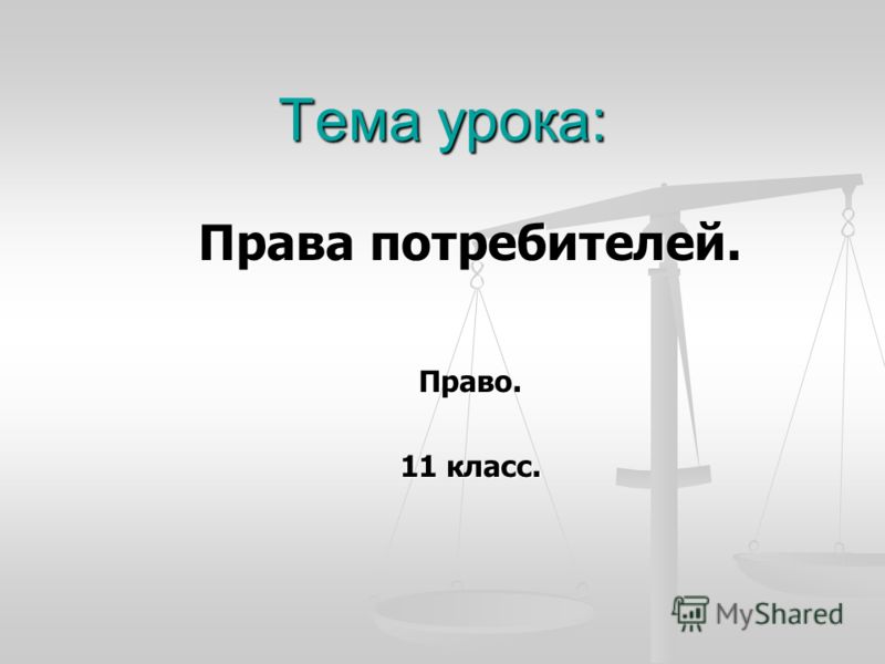 право учебник 11 класс скачать