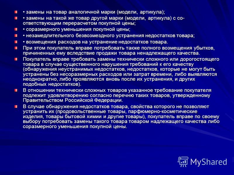умолял соразмерное уменьшение покупной цены это диафрагма затрепетала