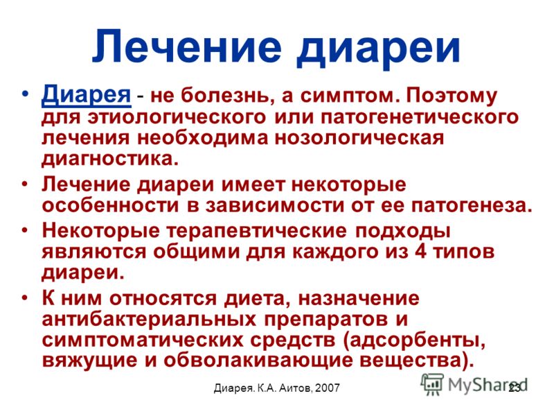 Вяжущие вещества при диареи Вяжущие вещества при диареи