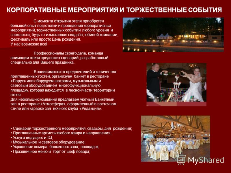 Сценарий на открытие гостиной Сценарий на открытие гостиной