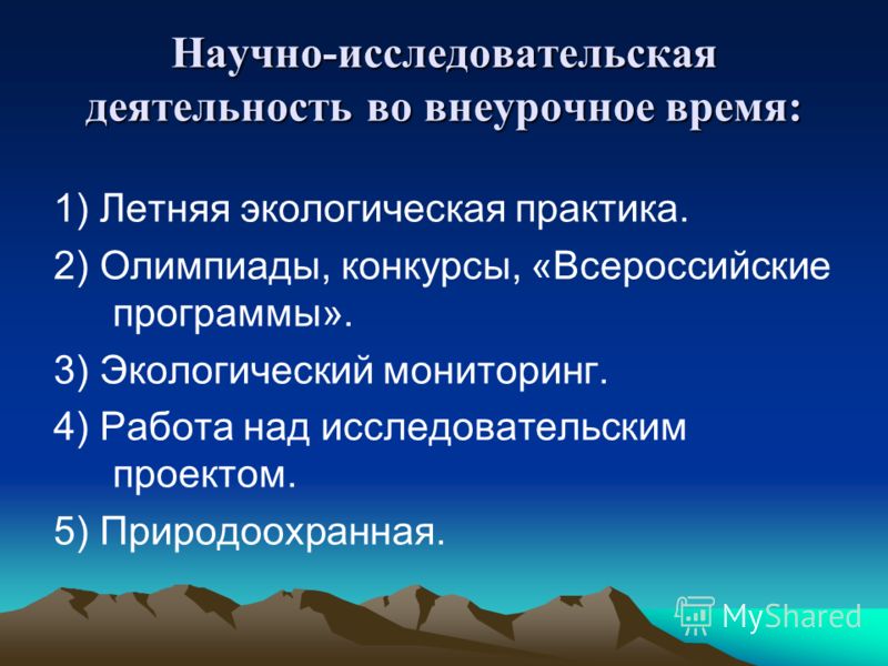 Конкурсы научно исследовательских работ по биологии Конкурсы научно исследовательских работ по биологии