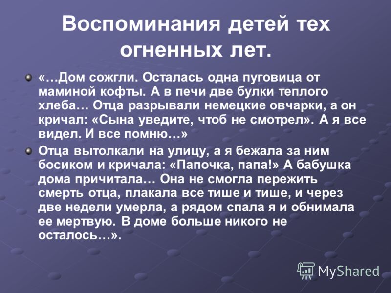 Пример на тему детские воспоминания