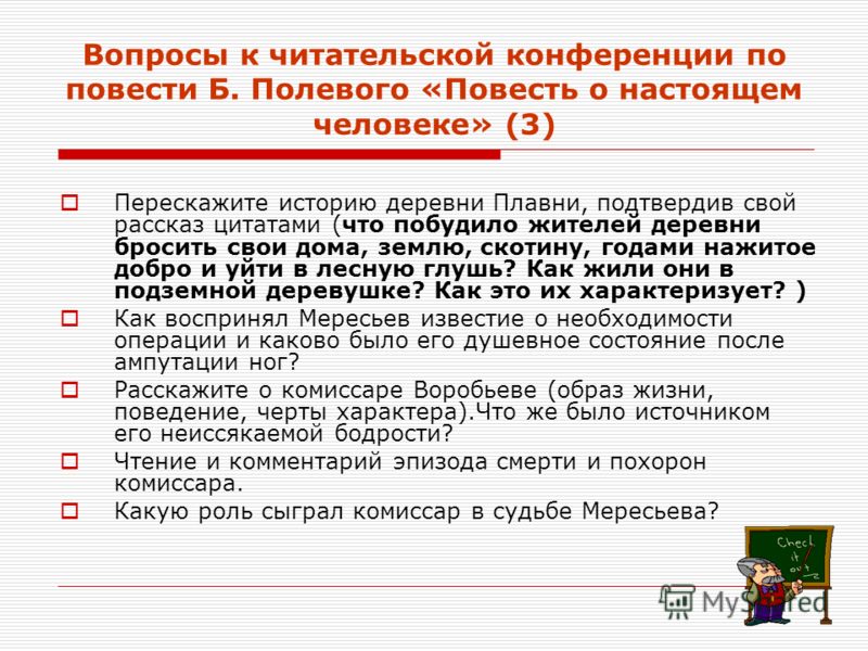 Вопросы по рассказу отцы и дети с ответами