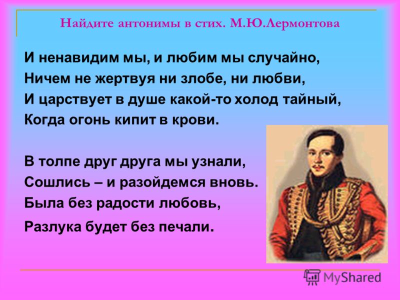 Короткий лёгкий стих лермонтова Короткий лёгкий стих лермонтова