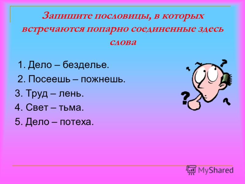 Все пословицы в которых встречается слово семь Все пословицы в которых встречается слово семь