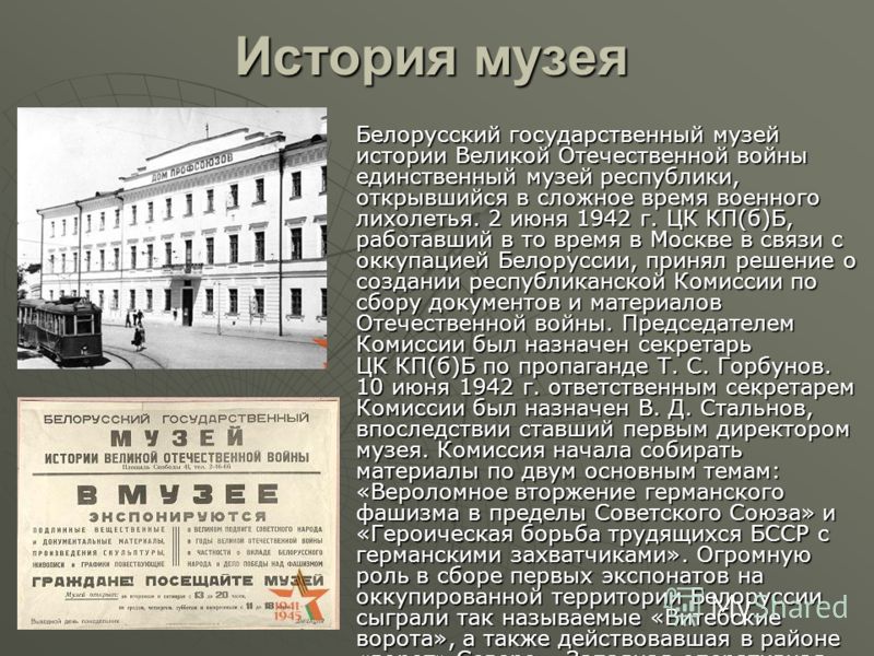 Реферат: Центральный музей Великой Отечественной войны 1941-1945 годов. Скачать бесплатно и без регистрации Реферат: Центральный музей Великой Отечественной войны 1941-1945 годов. Скачать бесплатно и без регистрации