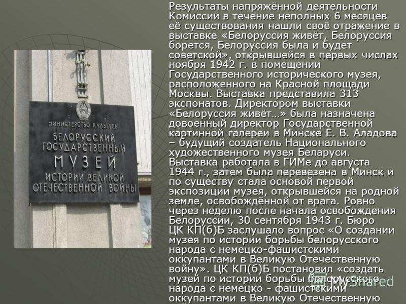 Реферат: Центральный музей Великой Отечественной войны 1941-1945 годов. Скачать бесплатно и без регистрации Реферат: Центральный музей Великой Отечественной войны 1941-1945 годов. Скачать бесплатно и без регистрации