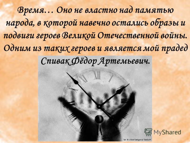 Годы Над Тобой Не Властны