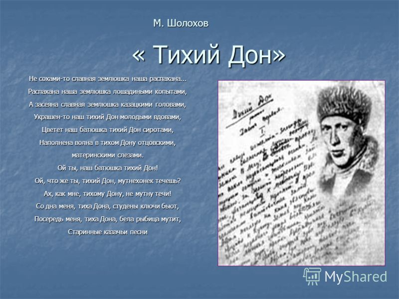 Сочинение На Тему Тихий Дон Шолохов Сочинение На Тему Тихий Дон Шолохов