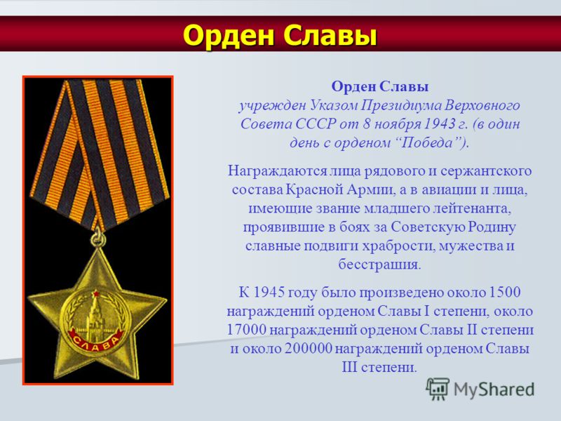 Презентация на тему награды великой отечественной войны