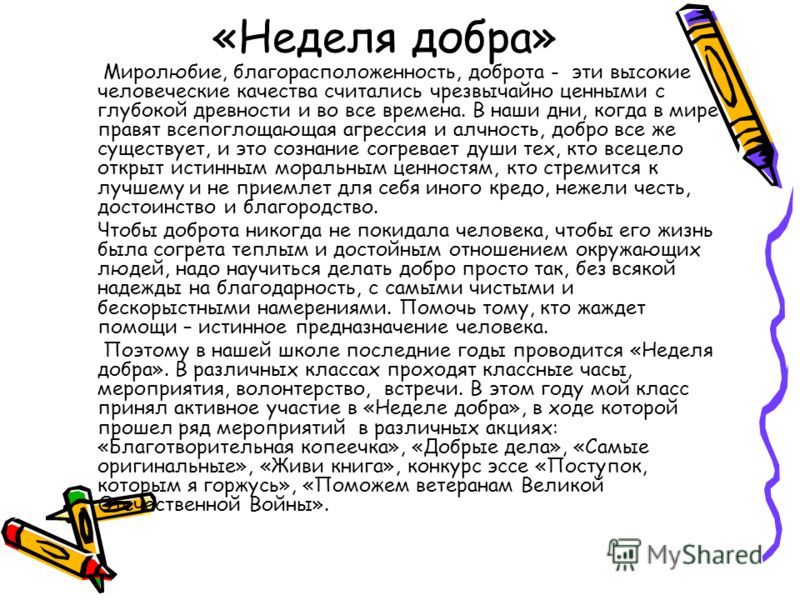 Конкурс сочинений добро Конкурс сочинений добро