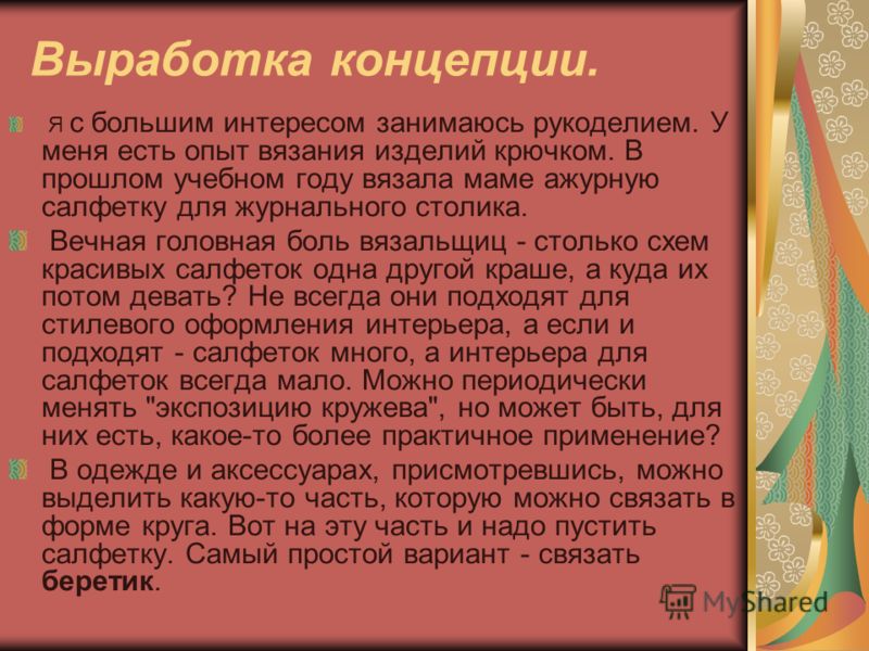 Для чего я занимаюсь рукоделием Для чего я занимаюсь рукоделием