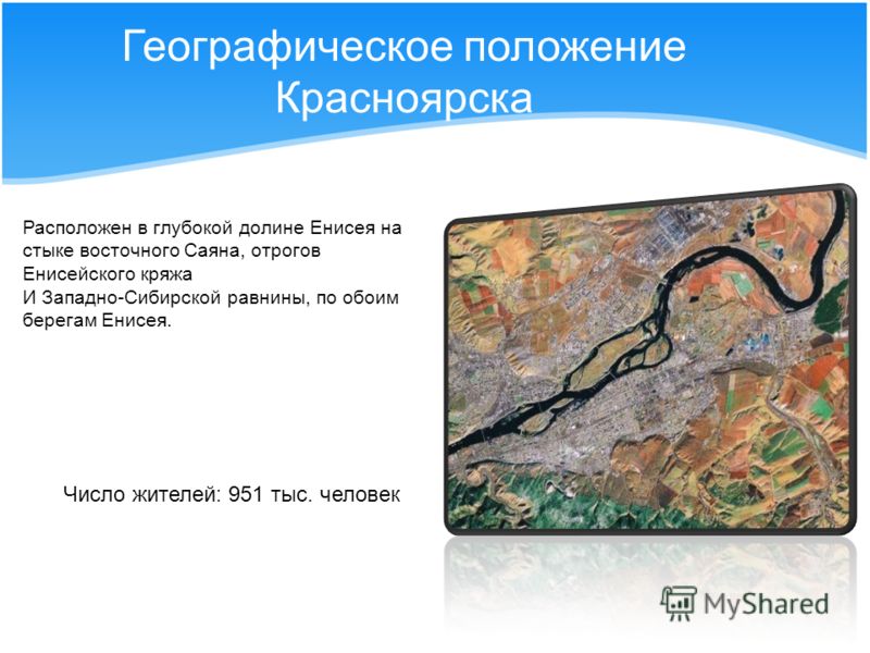 Географическое расположение красноярского края Географическое положение красноярского края презентация