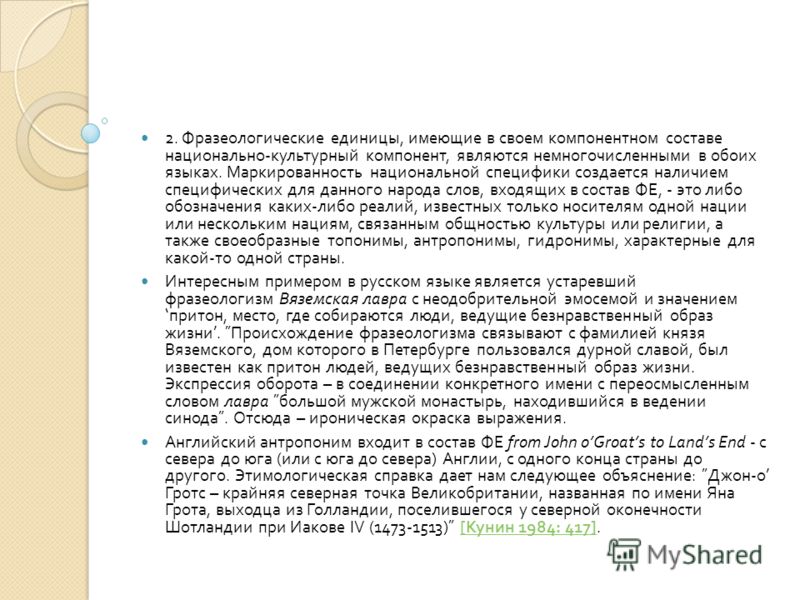Статус фразеологической единицы Статус фразеологической единицы