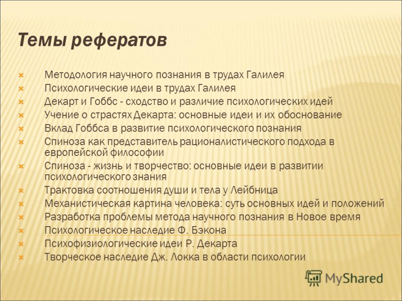 Реферат: Декарт Реферат: Декарт