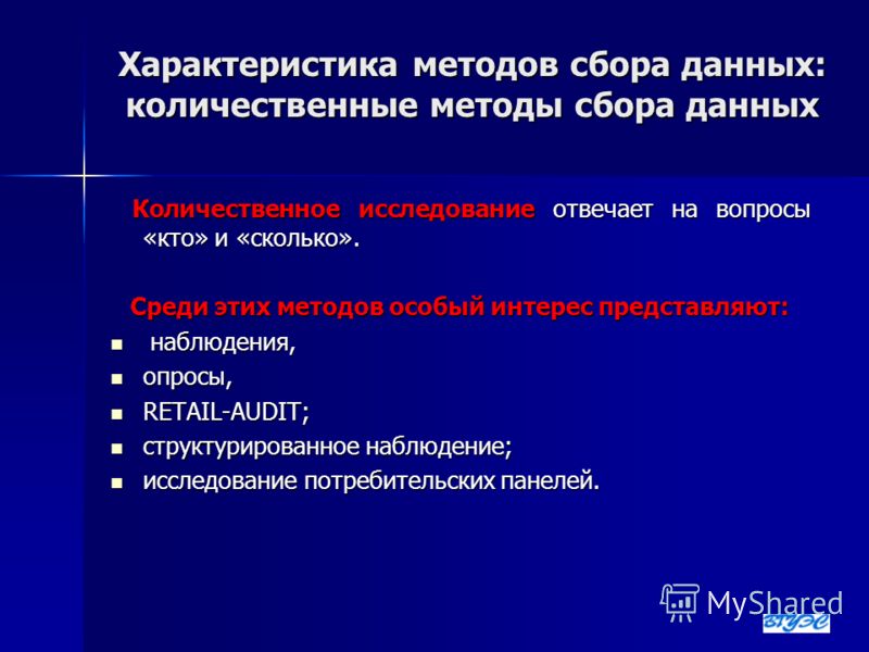 Методы сбора данных проект