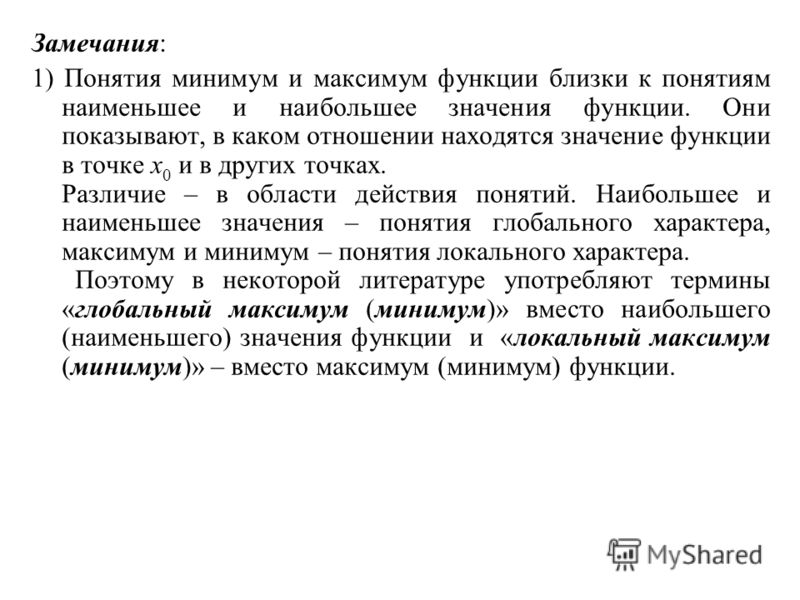 Минимум и максимум их отношение Минимум и максимум их отношение
