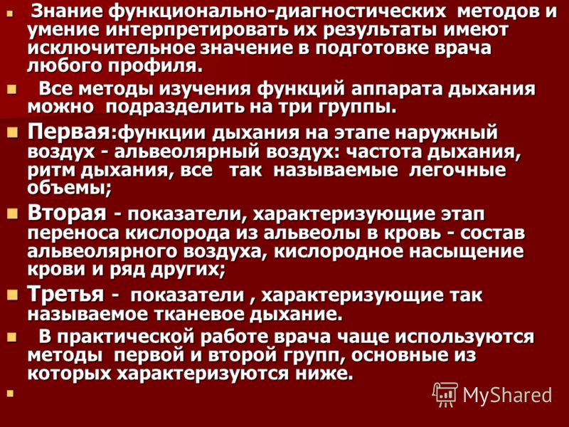 Дипломная работа по теме Основные виды нарушений дыхания и современные методы их лечения при помощи аппаратов искусственной вентиляции легких Дипломная работа по теме Основные виды нарушений дыхания и современные методы их лечения при помощи аппаратов искусственной вентиляции легких