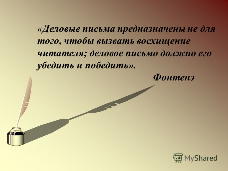 Цитаты электронные письма Цитаты электронные письма