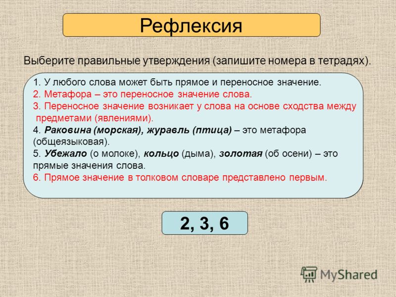 2 класс русский язык прямое и переносное значение слов конспект урока