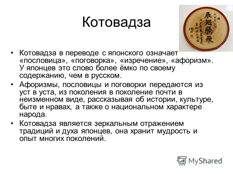 Перевод японских пословиц и поговорок Перевод японских пословиц и поговорок