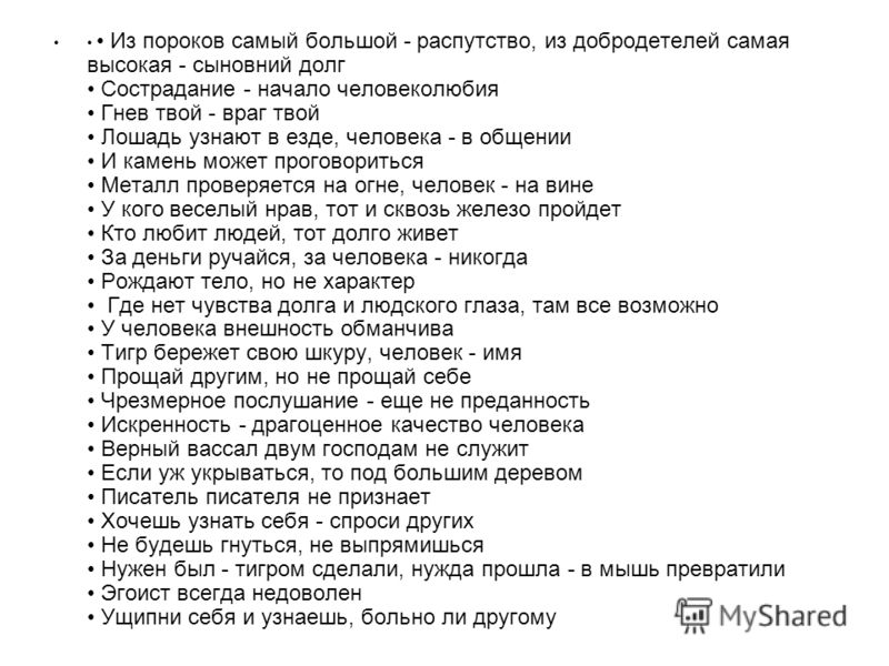 Объяснение пословицы гнев твой враг Объяснение пословицы гнев твой враг