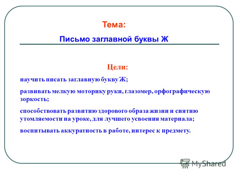Конспект урока по русскому языку 1 класс письмо заглавной буквы ф планета знаний