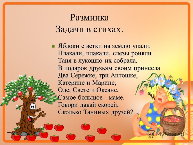 Стих о том что такое задача Стих о том что такое задача