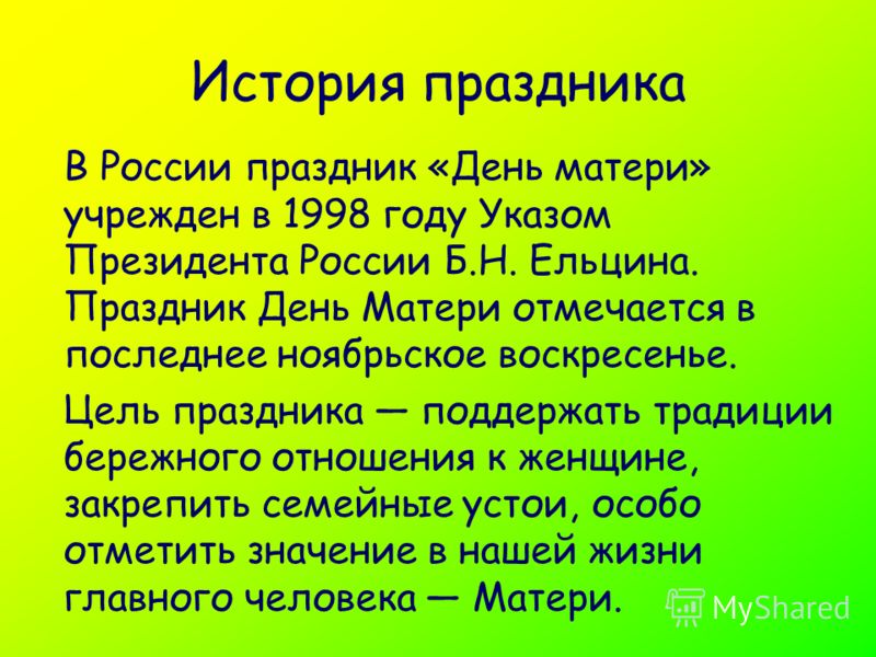 Поздравления для мам ко дню матери от детей Поздравления для мам ко дню матери от детей