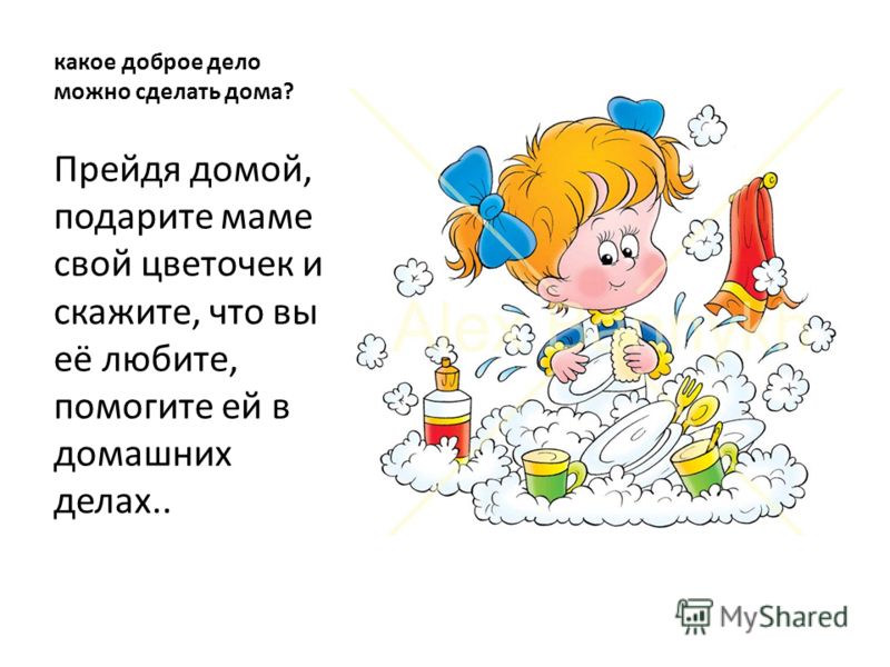 Как сделать доброе дело ребенку Как сделать доброе дело ребенку