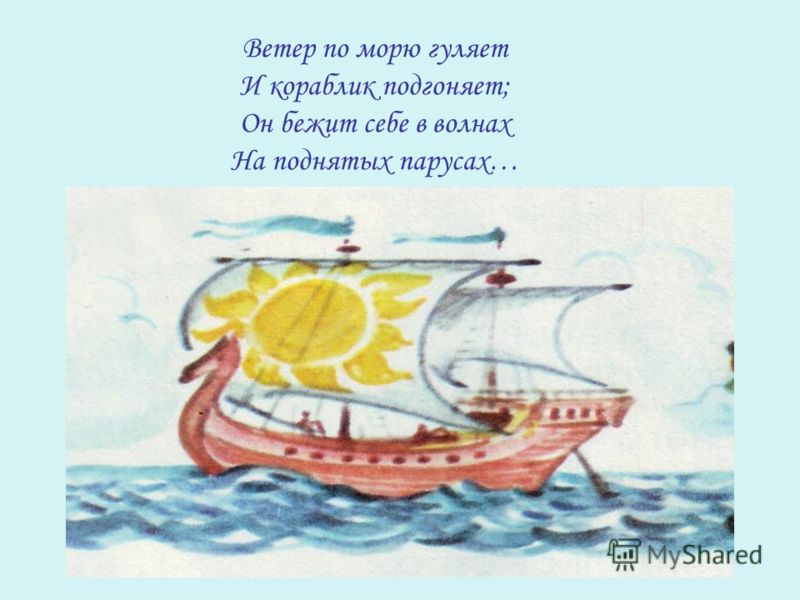 Ветер море стих Ветер море стих