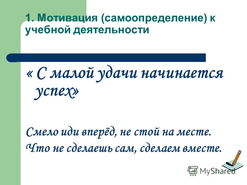 Мастер-класс учителя начальных классов по системно-деятельностному подходу Мастер-класс учителя начальных классов по системно-деятельностному подходу