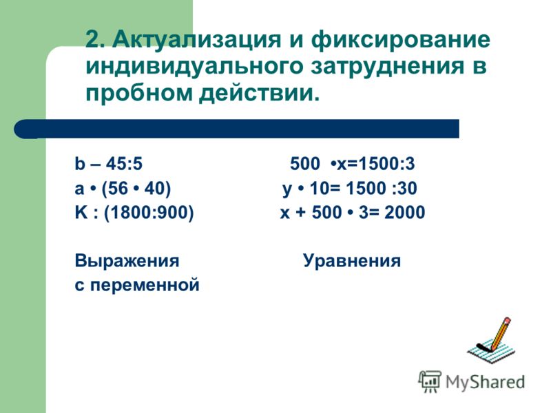 Мастер-класс учителя начальных классов по системно-деятельностному подходу Мастер-класс учителя начальных классов по системно-деятельностному подходу