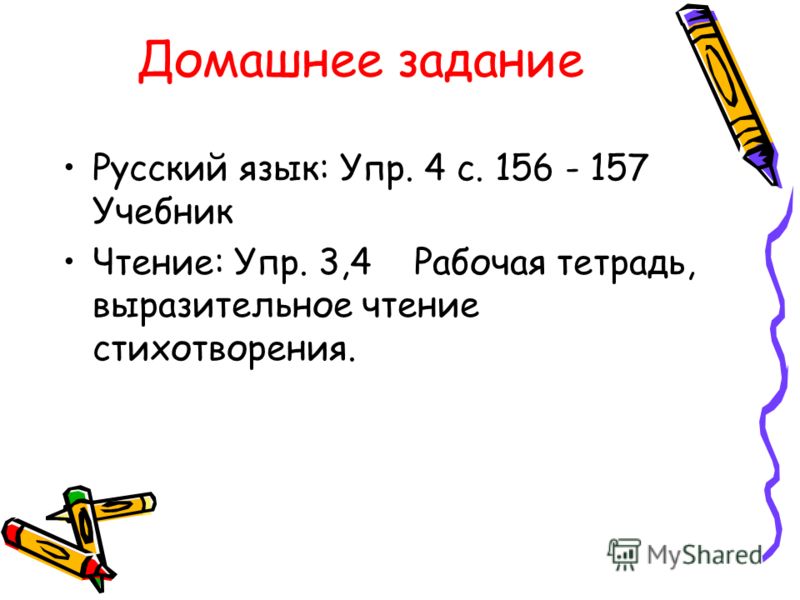 Русский язык 2 класс как сделать задание 211