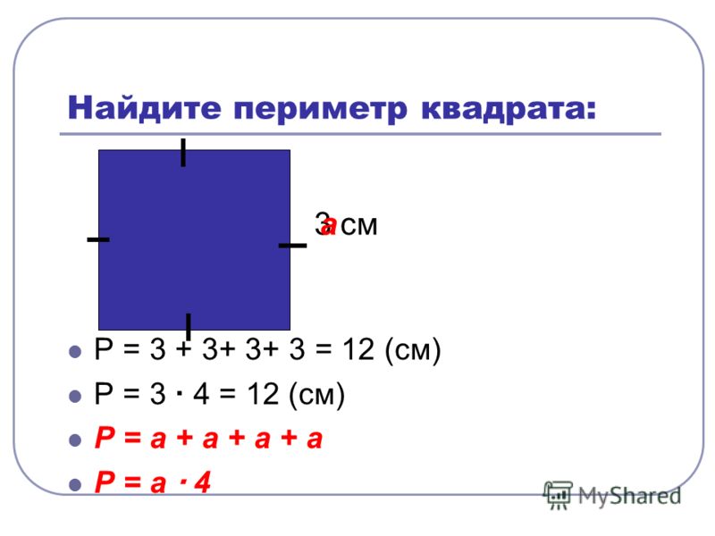 Схема как найти периметр треугольника