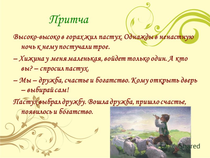 Тосты и короткие притчи Тосты и короткие притчи