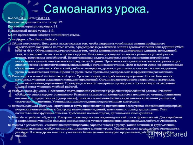 Схема самоанализа урока иностранного языка