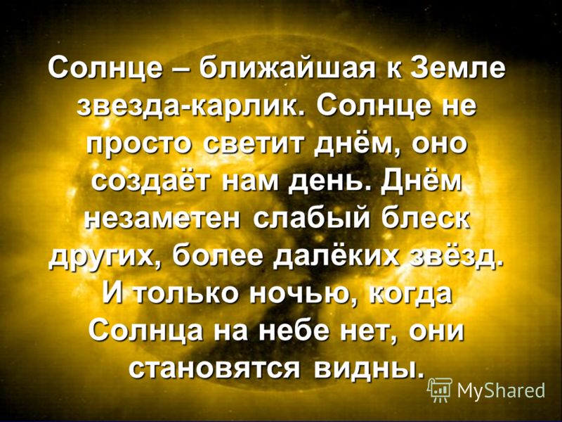 Днем им солнце а ночью луна Днем им солнце а ночью луна