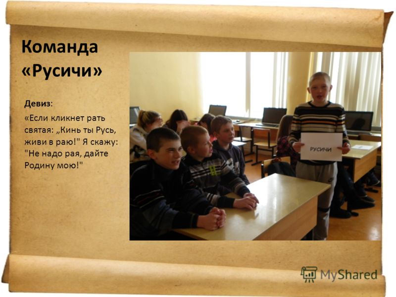 Эмблема Русичи