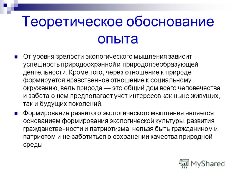 Теоретическое обоснование проекта пример - Basanova.ru