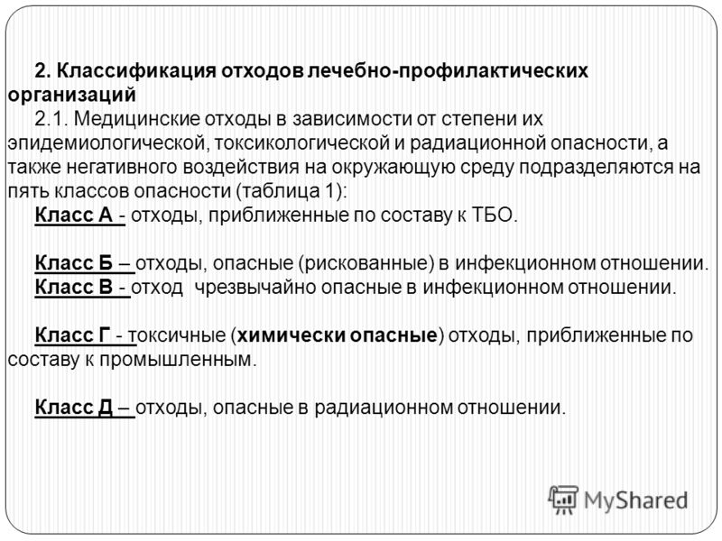 эротическое видео виды отходов лечебно-профилактических организаций их классификация этих мягких