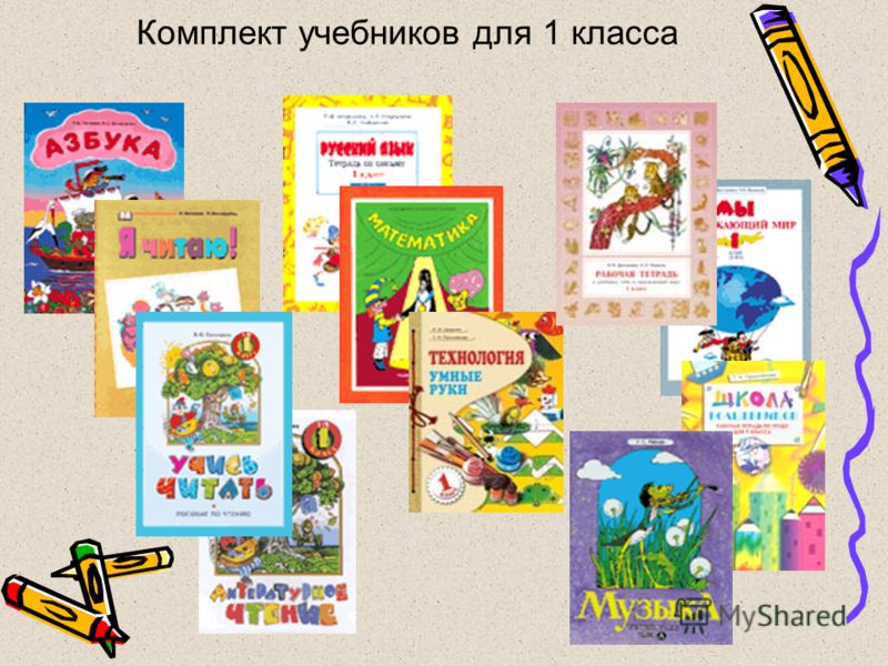 Как выглядит учебник первого класса